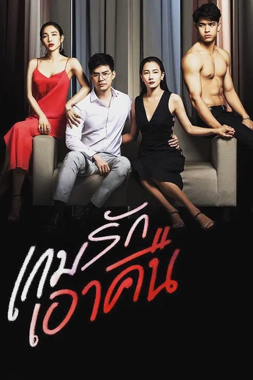 Poster chính thức của phim "Trả Giá Cho Tình Yêu" (Beautiful Lie - 2019), với sự tham gia của diễn viên Woranuch Bhirombhakdi và Kawee Tanjararak.