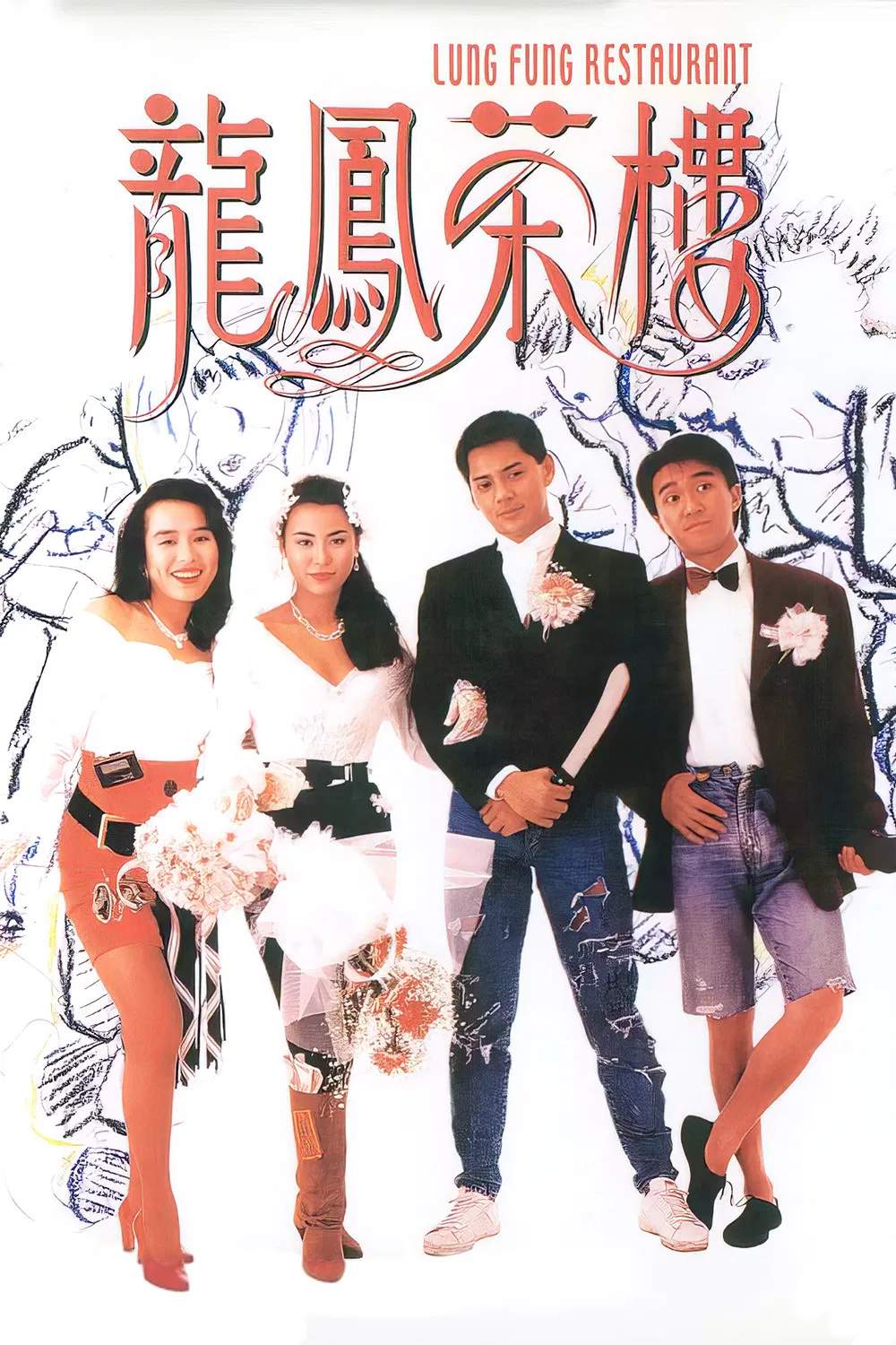 Poster chính thức của phim Phim Hình Sự, Phim Hài "Trà Lầu Long Phụng" (Lung Fung Restaurant - 1990), với sự tham gia của diễn viên Mạc Thiếu Thông và Châu Tinh Trì.