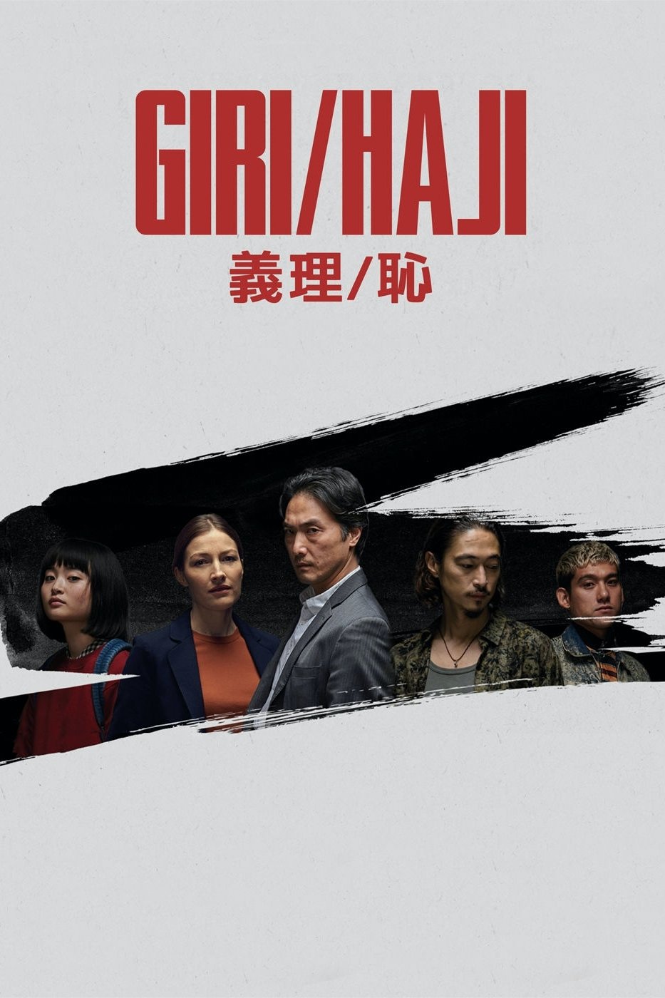 Poster chính thức của phim Phim Hình Sự, Phim Tâm Lý "Trách nhiệm / Sự hổ thẹn" (Giri/Haji - 2019), với sự tham gia của diễn viên Takehiro Hira và Kelly Macdonald.