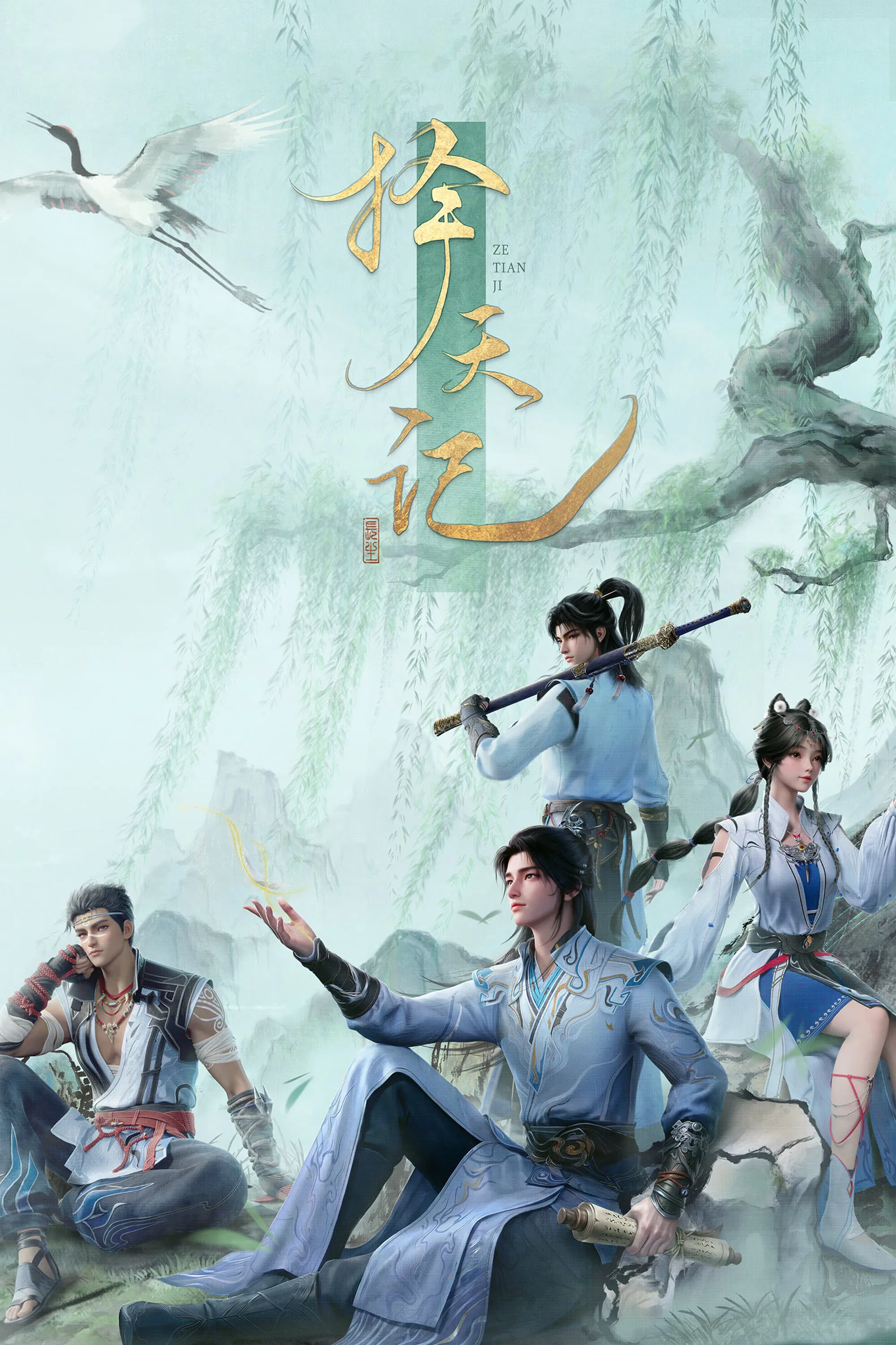 Poster chính thức của phim Phim Hành Động & Phiêu Lưu, Phim Hoạt Hình "Trạch Thiên Ký" (Fighter of the Destiny 3D - 2026), với sự tham gia của diễn viên Xinran Yang và Đoàn Nghi Hiên.
