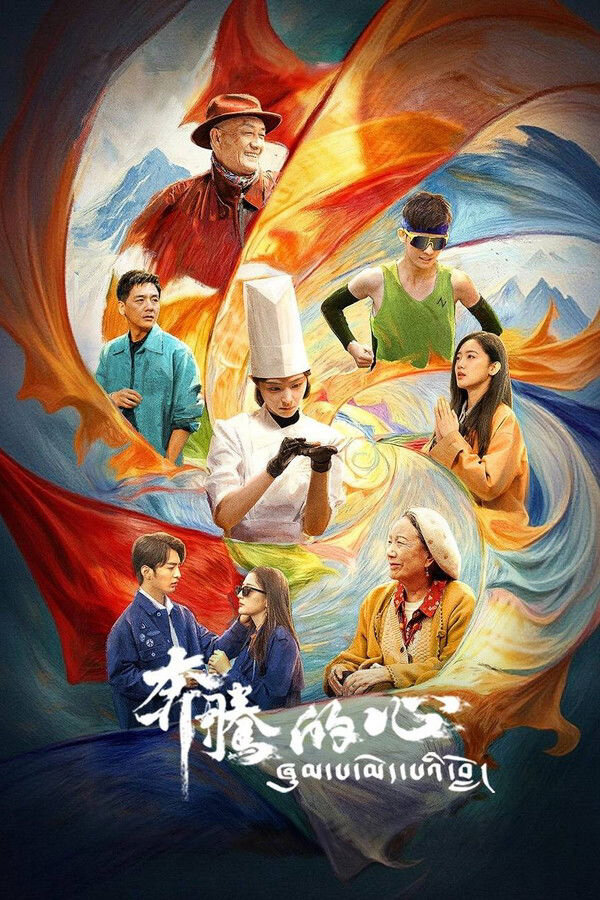 Poster chính thức của phim Phim Tâm Lý "Trái Tim Đập Nhanh" (Galloping Heart - 2026), với sự tham gia của diễn viên Gai Yuexi và Xu Shixin.