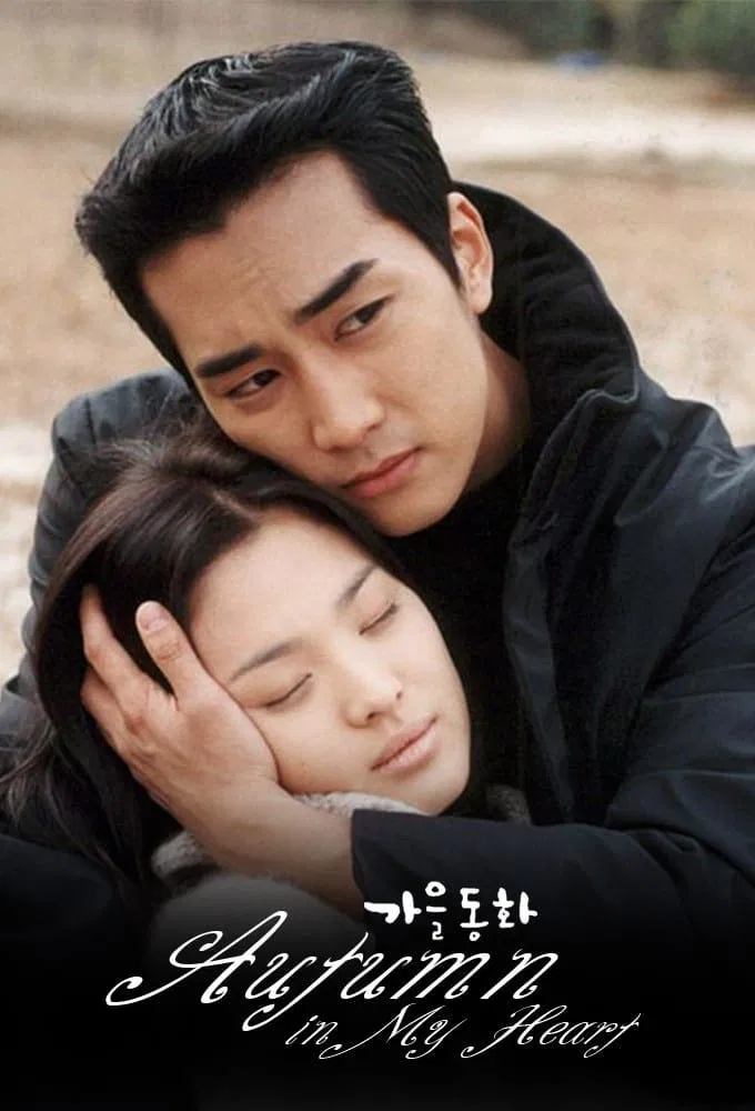 Poster chính thức của phim Phim Tâm Lý "Trái Tim Mùa Thu" (Autumn in My Heart - 2000), với sự tham gia của diễn viên Song Seung-heon và Song Hye-kyo.