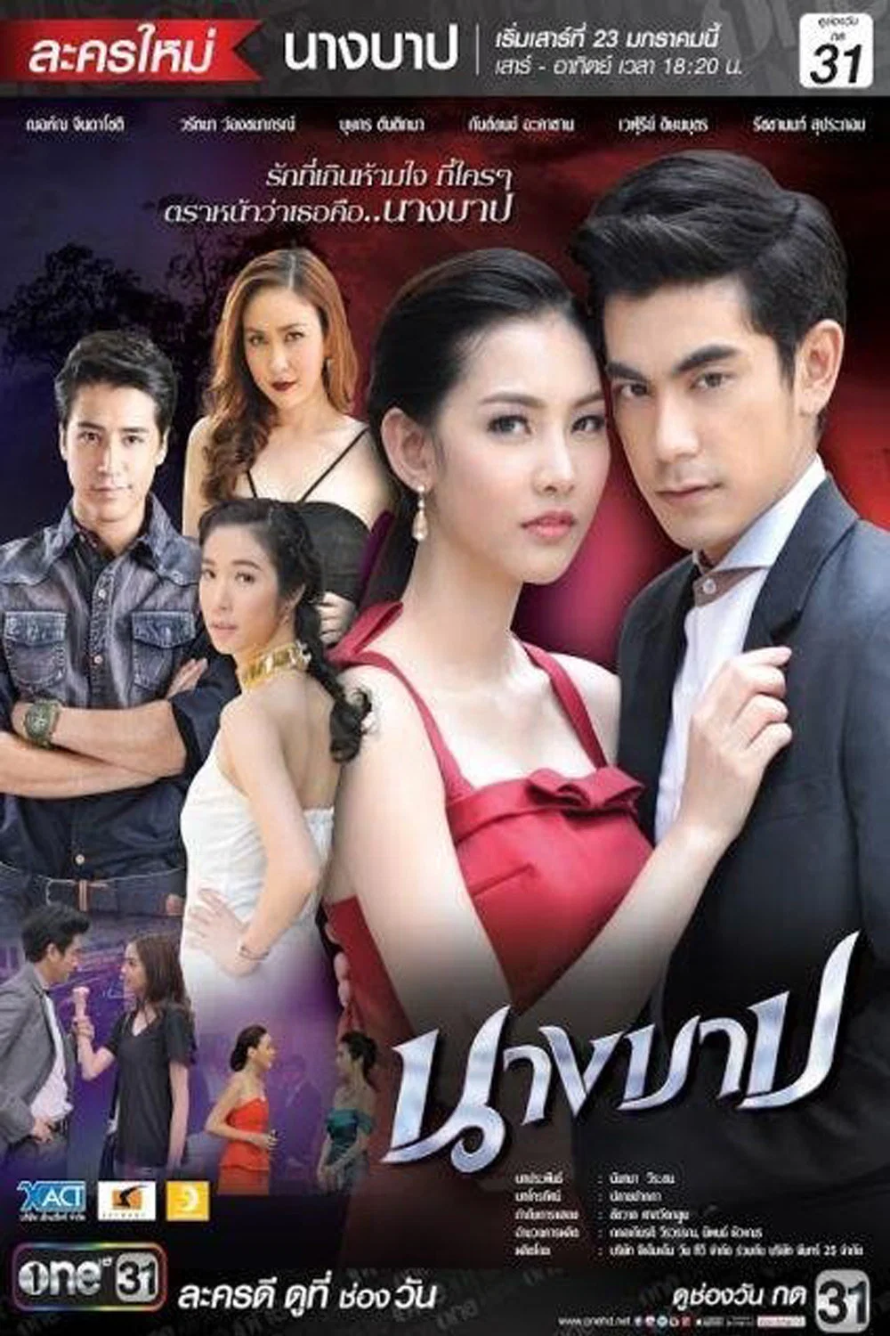 Poster chính thức của phim "Trái Tim Tội Lỗi" (The Sin Woman - 2016), với sự tham gia của diễn viên Sean Jindachot và Thanidaphat Tinsutthinanon.