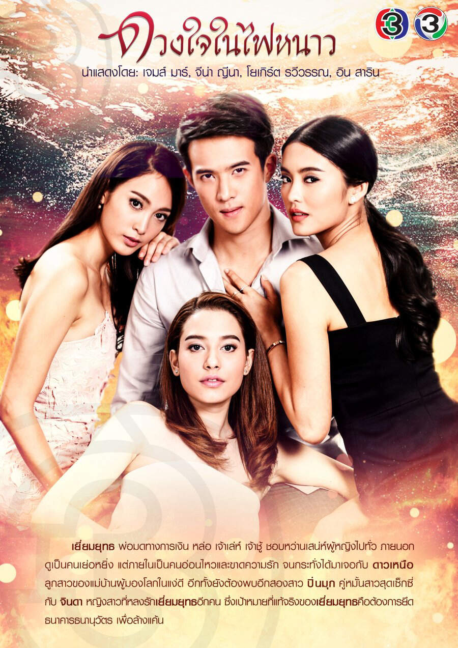 Poster chính thức của phim Phim Bí Ẩn, Phim Hài "Trái Tim Trong Lửa Lạnh" (Cold Heart - 2018), với sự tham gia của diễn viên James Ma và Yeena Salas.