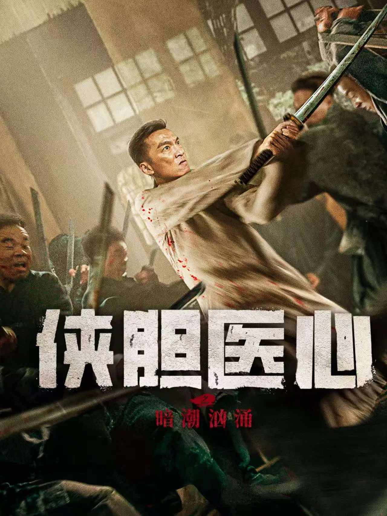 Poster phim Trái Tim Y Đức: Lòng Can Đảm