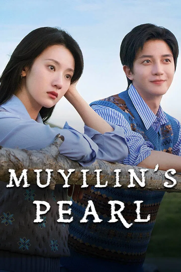 Poster chính thức của phim Phim Tâm Lý "Trân Châu Của Mộc Nhất Lâm" (Mu Yilin's Pearl - 2025), với sự tham gia của diễn viên Chen Bohao và Sun Yining.
