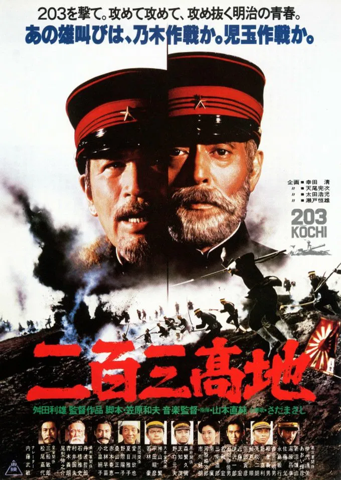 Poster chính thức của phim Phim Chiến Tranh, Phim Tâm Lý "Trận Chiến Cảng Arthur" (Port Arthur - 1980), với sự tham gia của diễn viên Tatsuya Nakadai và Teruhiko Aoi.