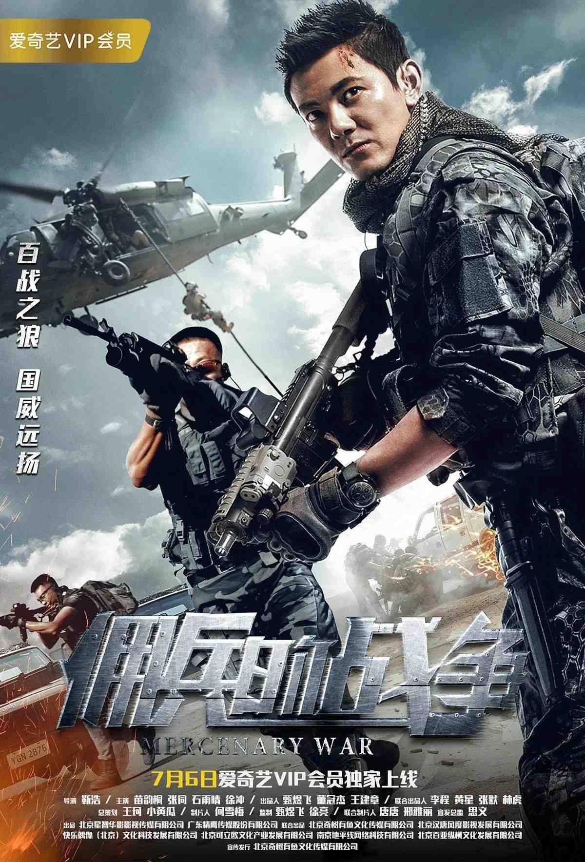 Poster chính thức của phim "Trận Chiến Đánh Thuê" (Mercenary War - 2017), với sự tham gia của diễn viên Yuntong Miao và Xu Chong.