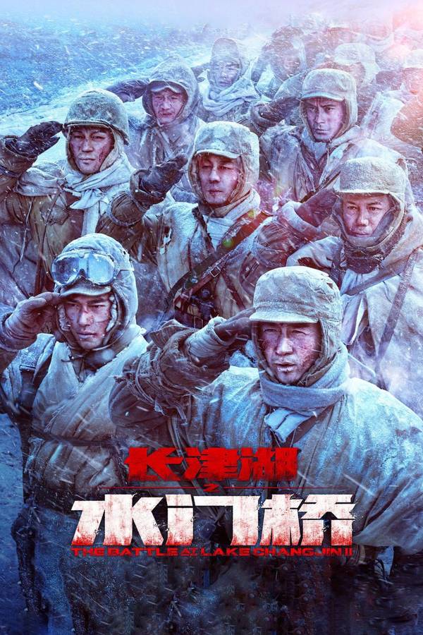 Poster chính thức của phim Phim Chiến Tranh, Phim Lịch Sử "Trận Chiến Hồ Trường Tân 2" (The Battle at Lake Changjin II: Water Gate Bridge - 2022), với sự tham gia của diễn viên Ngô Kinh và Dịch Dương Thiên Tỉ.