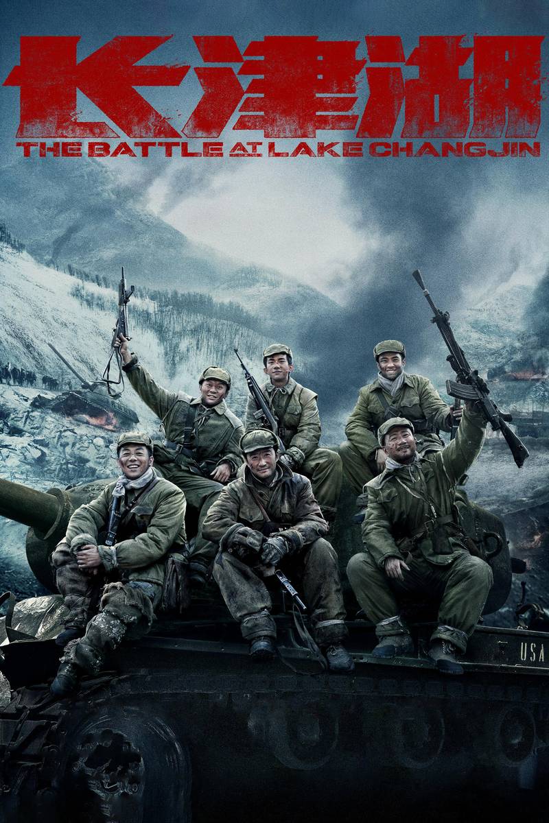 Poster chính thức của phim Phim Tâm Lý, Phim Chiến Tranh "Trận Chiến Hồ Trường Tân" (The Battle at Lake Changjin - 2021), với sự tham gia của diễn viên Ngô Kinh và Dịch Dương Thiên Tỉ.