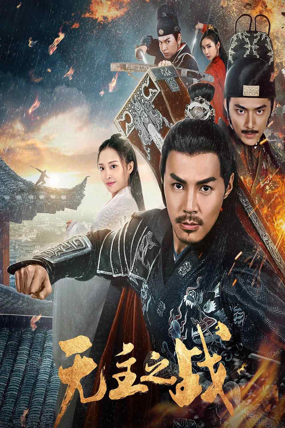 Poster chính thức của phim Phim Hành Động "Trận Chiến Vô Chủ" (Under Cover - 2019), với sự tham gia của diễn viên Ronan Pak.