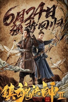 Poster chính thức của phim "Trấn Hồn Pháp Sư 2 | Thảm Hoạ Sinh Tử, Cương Thi Đổ Bộ!" (Exorcism Master 2 - 2020), với sự tham gia của diễn viên Ngô Thiên Ngữ và Tan Xin Zer.