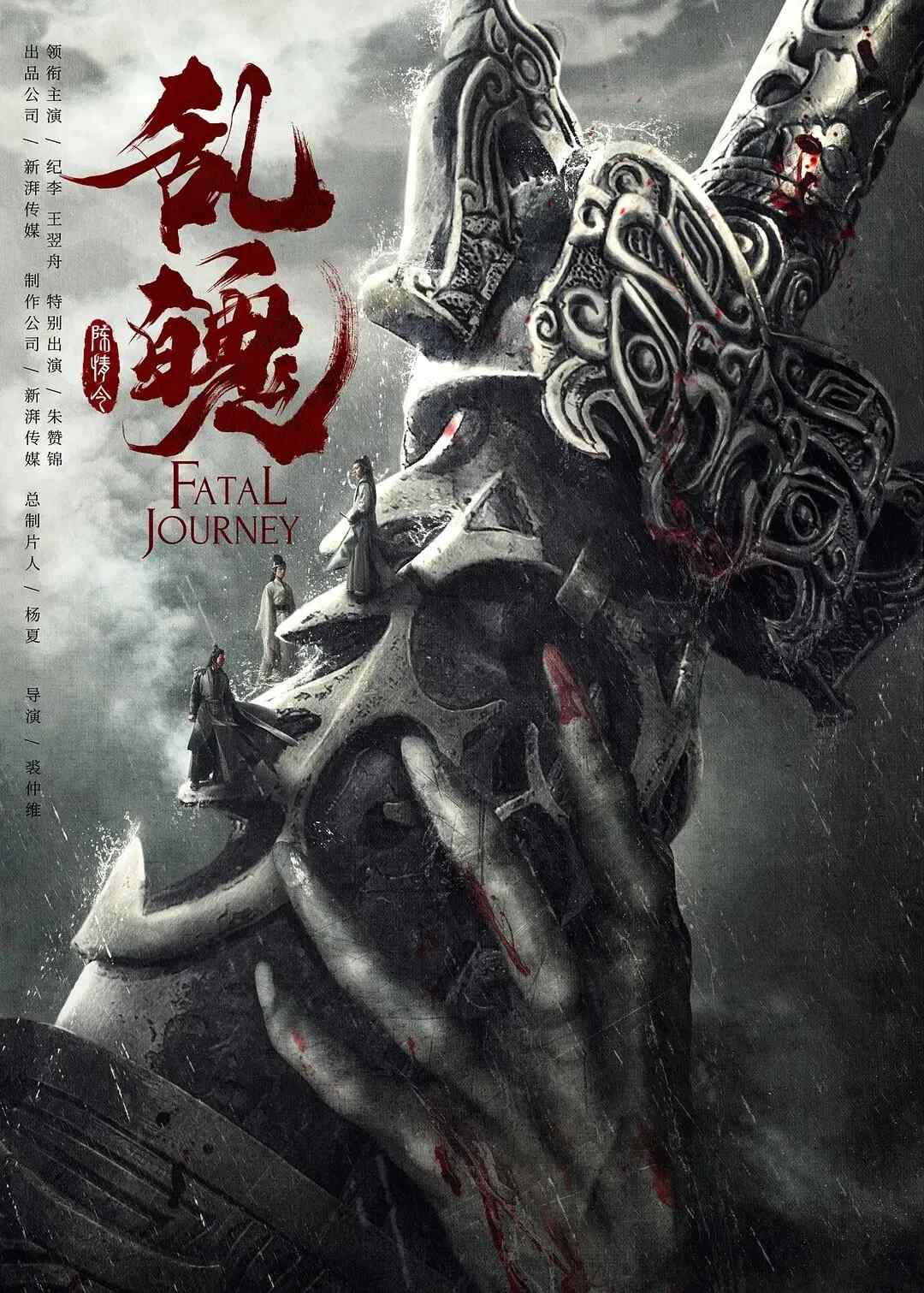 Poster chính thức của phim Phim Hành Động, Phim Lịch Sử "Trần Tình Lệnh Chi Loạn Phách" (Fatal Journey - 2020), với sự tham gia của diễn viên Ji Li và Wang Yizhou.