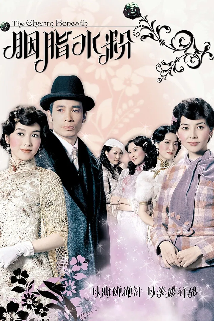 Poster chính thức của phim Phim Tâm Lý "Trang Đài Phấn Son" (The Charm Beneath - 2005), với sự tham gia của diễn viên Lê Tư và Mông Gia Tuệ.