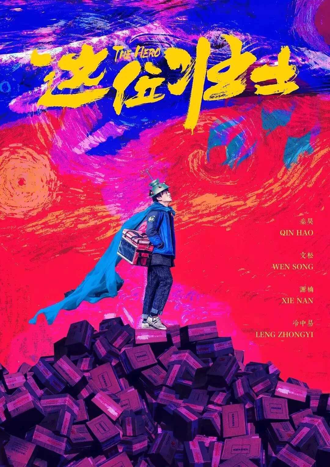 Poster chính thức của phim Phim Hài "Tráng Sĩ Anh Hùng" (The Hero - 2025), với sự tham gia của diễn viên Qin Hao và Wen Song.
