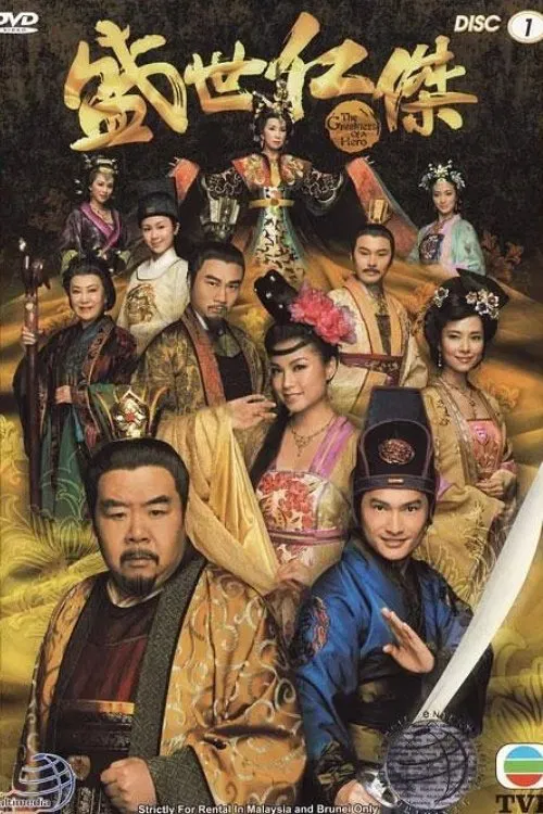 Poster chính thức của phim Phim Tâm Lý "Tranh Quyền Đoạt Vị" (The Greatness of a Hero - 2009), với sự tham gia của diễn viên Quách Thiện Ni và Cao Quân Hiền.