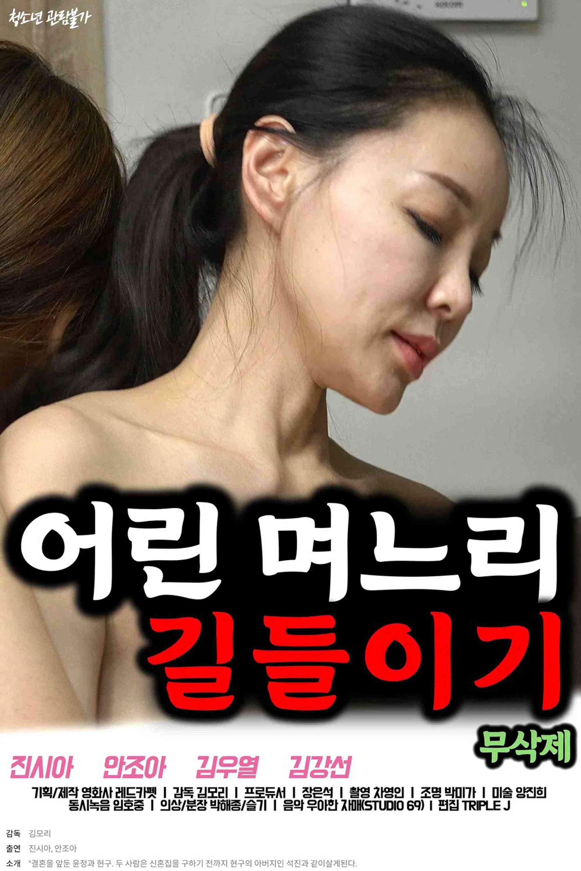 Poster chính thức của phim Phim Tâm Lý "Trao Đổi Ghệ Với Em Trai" (Taming a Young Daughter-in-law - 2023), với sự tham gia của diễn viên Jin Si-ah và Min Jo-ah.
