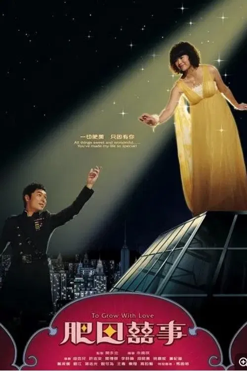 Poster chính thức của phim "Trên Cả Tình Yêu" (To Grow With Love - 2006), với sự tham gia của diễn viên Hồ Hạnh Nhi và Andy Hui Chi-On.