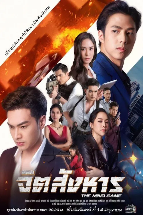 Poster chính thức của phim Phim Hành Động & Phiêu Lưu, Phim Tâm Lý "Trò Chơi Cân Não" (The Mind Game - 2021), với sự tham gia của diễn viên Thiti Mahayotaruk và Pattarasaya Kreursuwansiri.