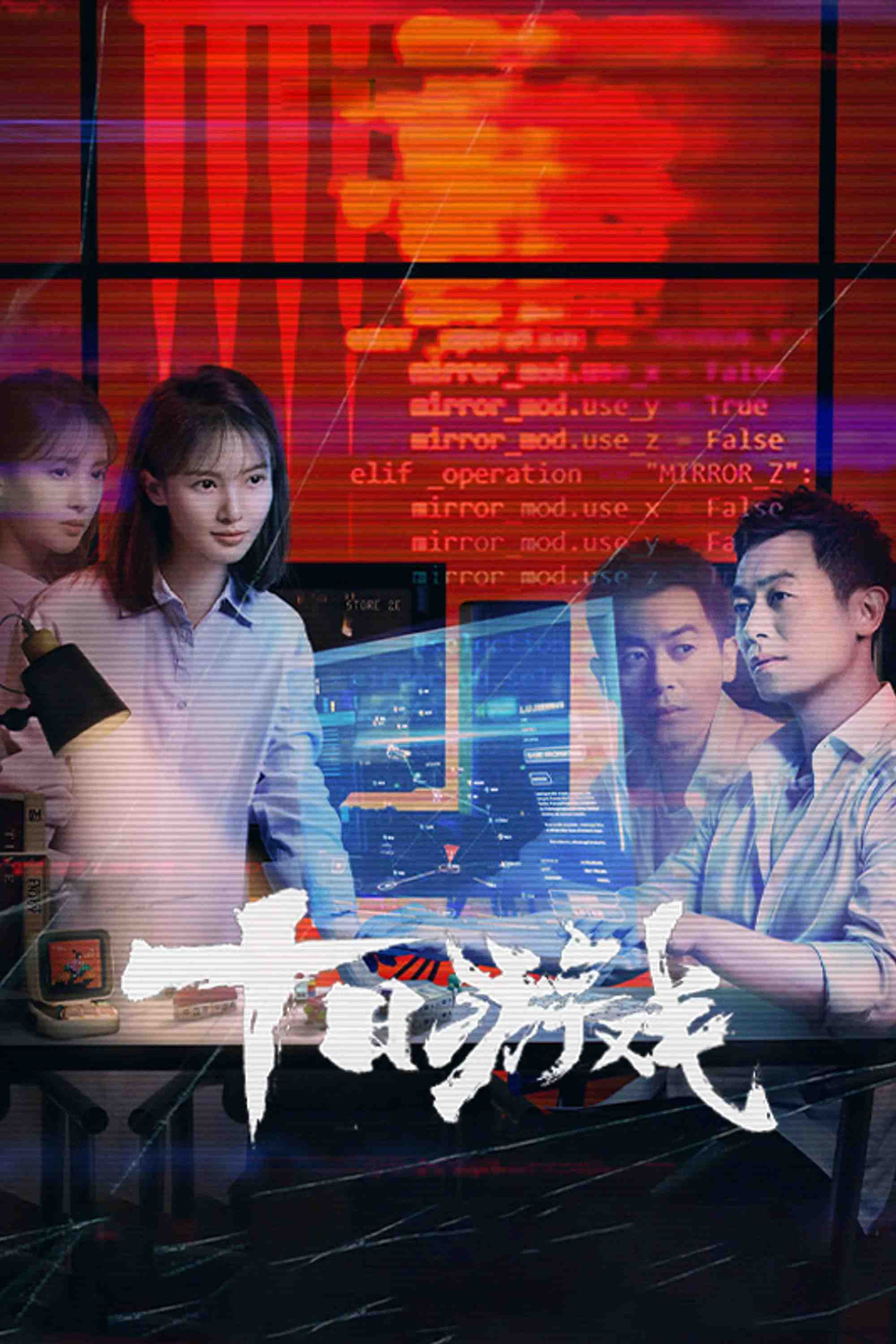 Poster chính thức của phim Phim Bí Ẩn, Phim Tâm Lý "Trò Chơi Mười Ngày" (Kidnapping Game - 2020), với sự tham gia của diễn viên Chu Á Văn và Kim Thần.