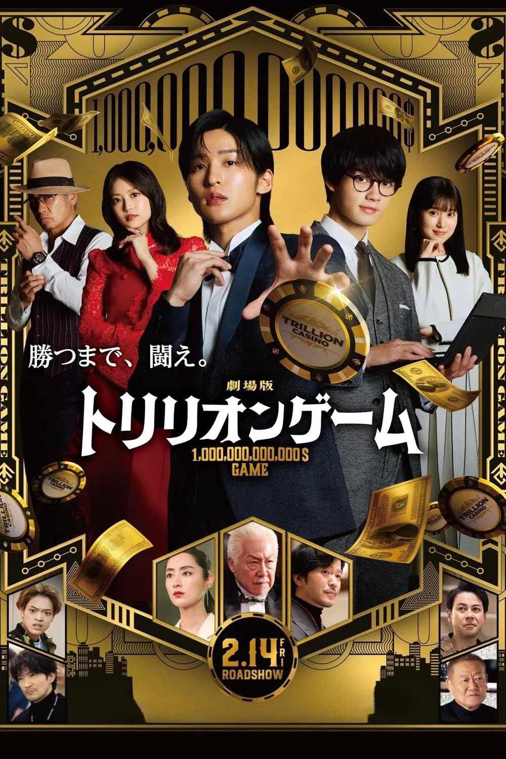 Poster chính thức của phim Phim Tâm Lý "Trò Chơi Nghìn Tỷ" (Trillion Game the Movie - 2025), với sự tham gia của diễn viên Mục Hắc Liên và Hayato Sano.