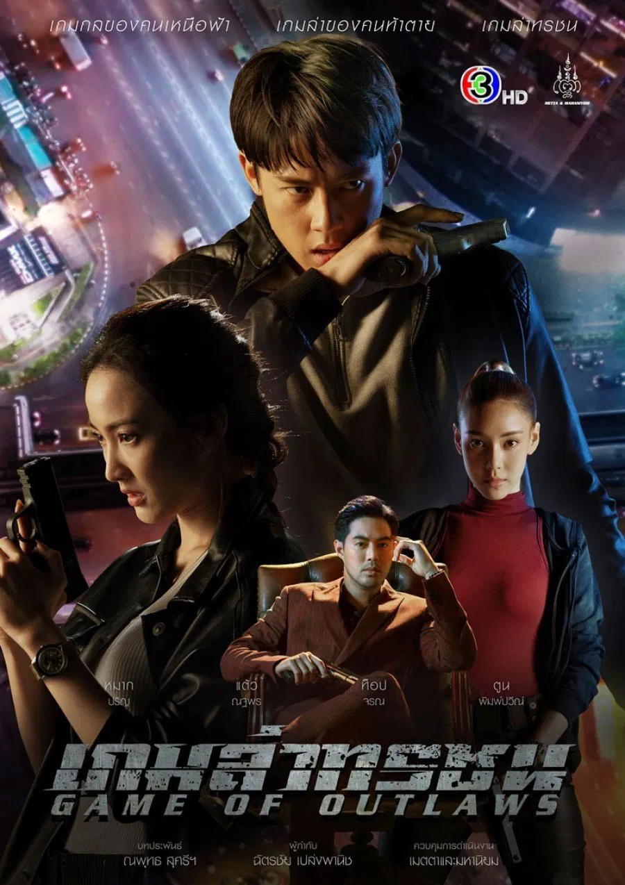 Poster chính thức của phim Phim Hành Động & Phiêu Lưu, Phim Tâm Lý "Trò Chơi Săn Lùng Kẻ Ác" (Game of Outlaws - 2021), với sự tham gia của diễn viên Prin Suparat và Natapohn Tameeruks.