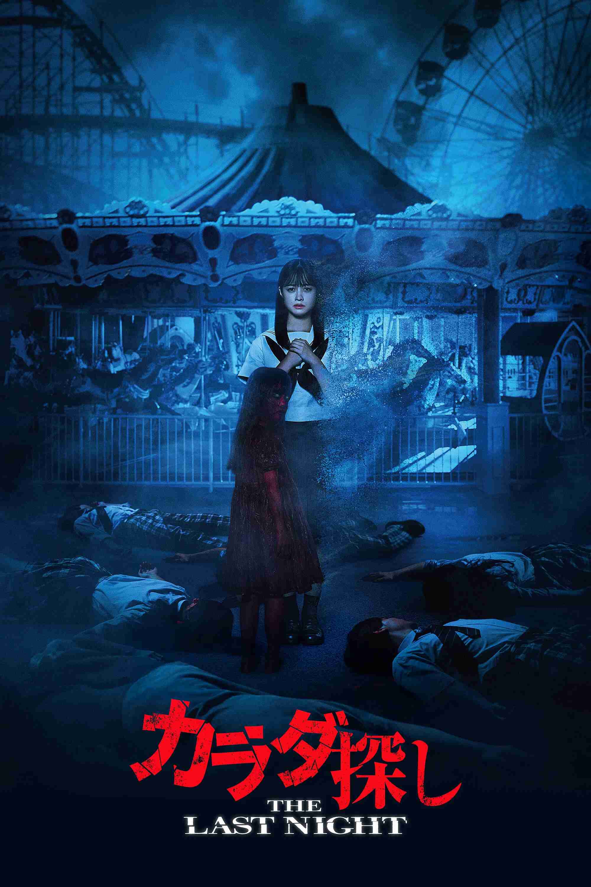Poster chính thức của phim Phim Kinh Dị "Trò Chơi Tìm Xác: Đêm Cuối Cùng" (Re/Member: The Last Night - 2025), với sự tham gia của diễn viên Kanna Hashimoto và Gordon Maeda.