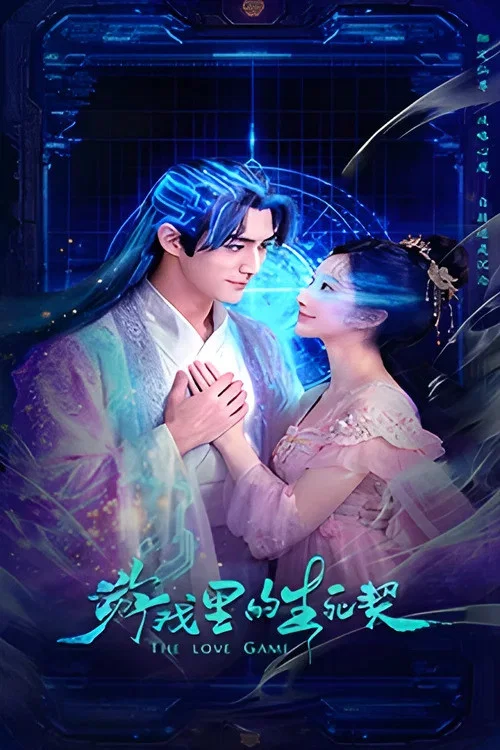Poster chính thức của phim Phim Viễn Tưởng & Giả Tưởng "Trò Chơi Tình Yêu" (The Love Game - 2026), với sự tham gia của diễn viên Zhang Sifan.