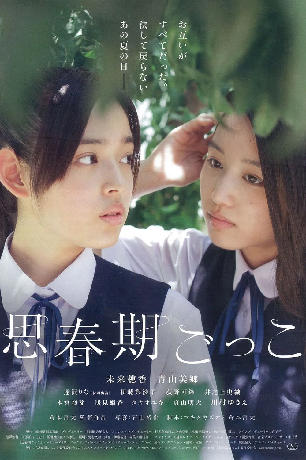 Poster chính thức của phim Phim Tâm Lý "Trò Chơi Tuổi Mới Lớn" (Finding the Adolescence - 2014), với sự tham gia của diễn viên Honoka Yahagi và Misato Aoyama.