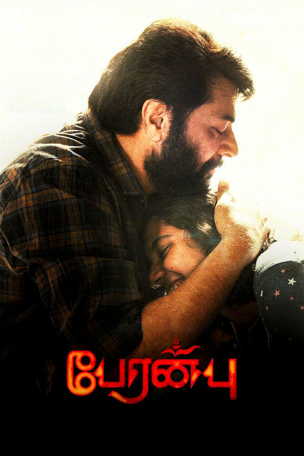 Poster chính thức của phim Phim Tâm Lý, Phim Gia Đình "Trò Đùa Của Số Phận" (Peranbu - 2019), với sự tham gia của diễn viên Mammootty và Sadhana.