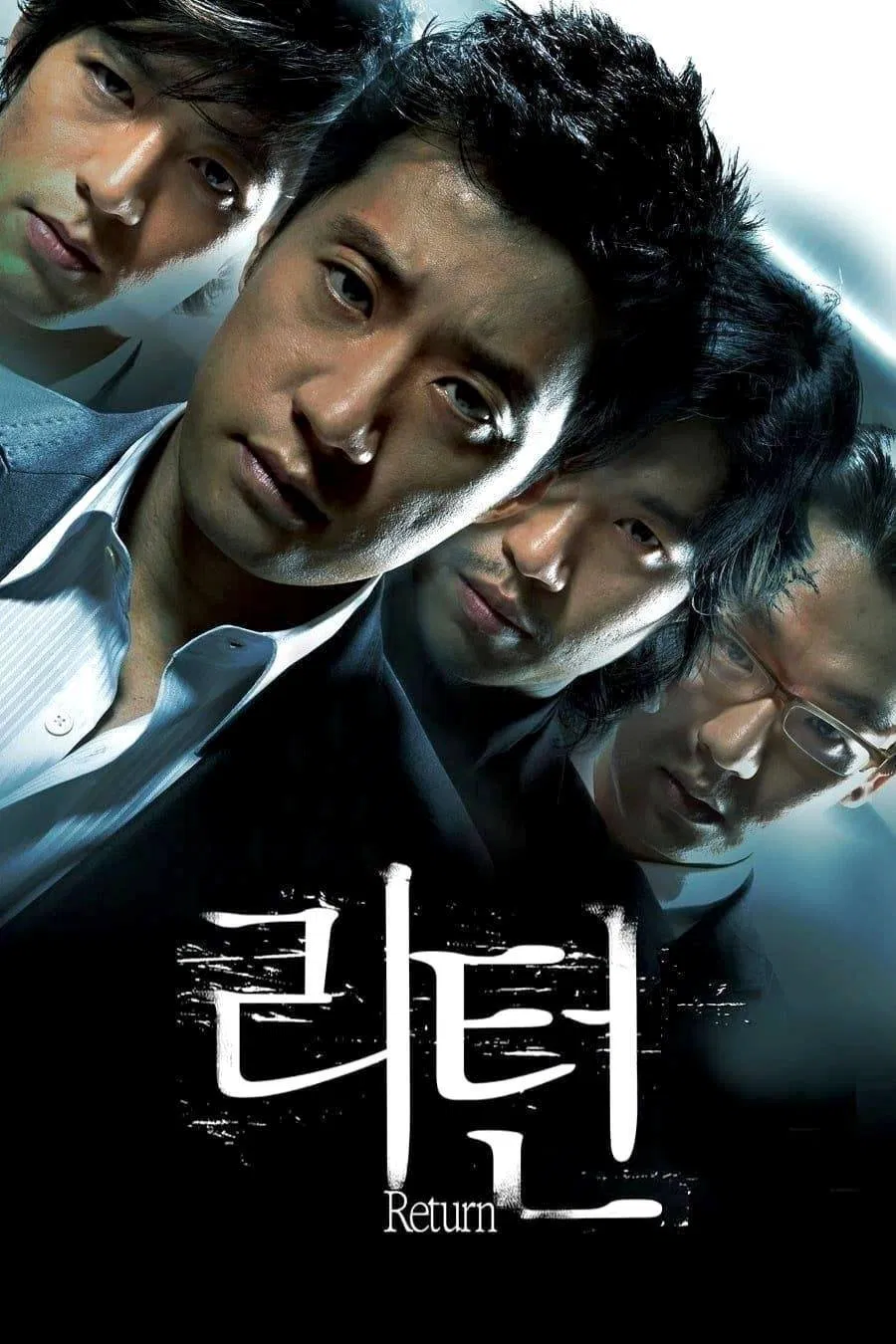 Poster chính thức của phim Phim Tâm Lý, Phim Giật Gân "Trở Lại" (Wide Awake - 2007), với sự tham gia của diễn viên Kim Myung-min và Kim Tae-woo.