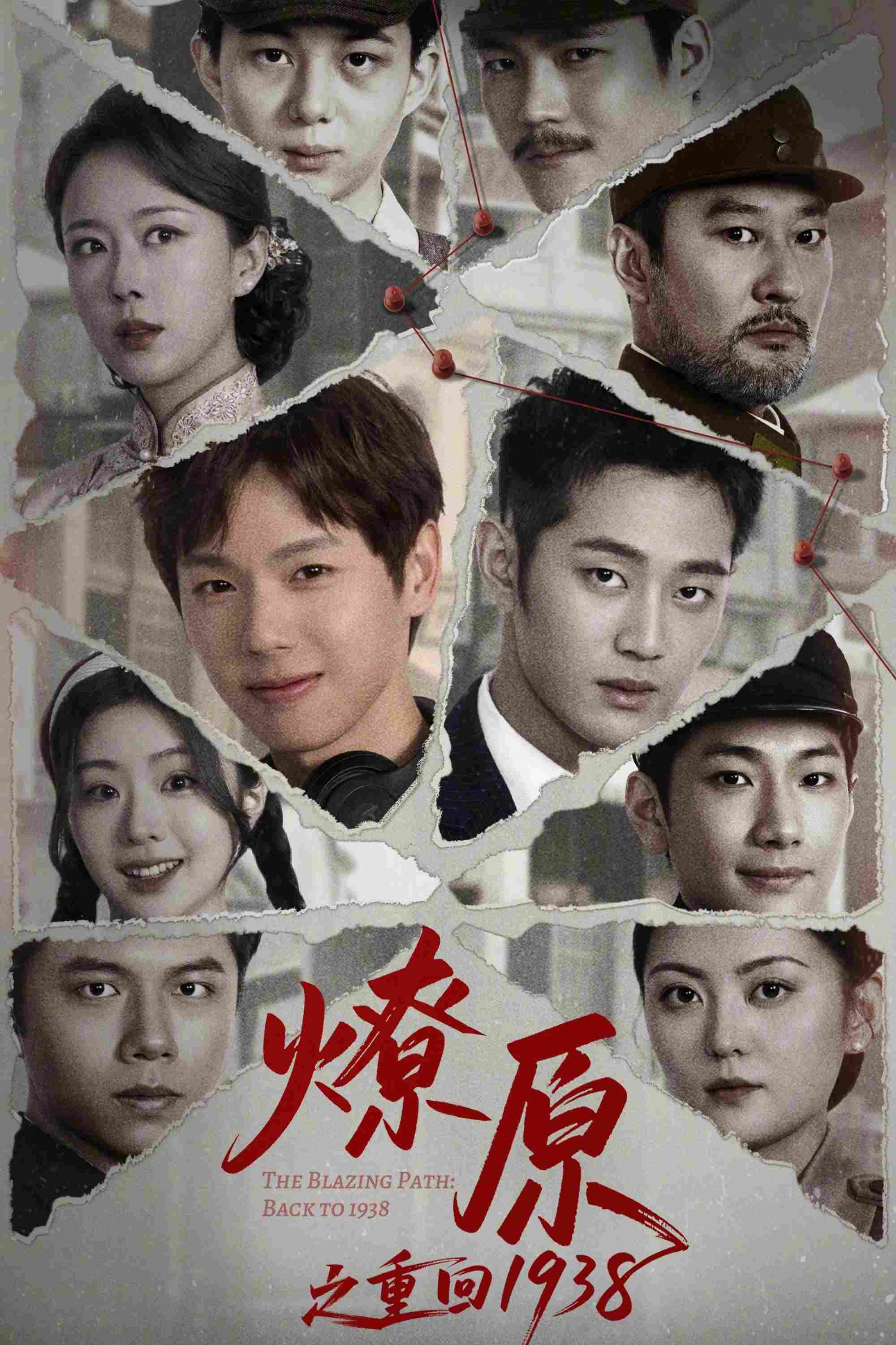 Poster chính thức của phim Phim Tâm Lý "Trở Lại Năm 1938" (The Blazing Path: Back to 1938 - 2025), với sự tham gia của diễn viên Jing Yanjun và Yuan Mingze.