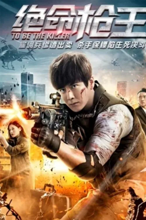 Poster chính thức của phim Phim Tâm Lý "Trở Thành Kẻ Giết Người" (To Be the Killer - 2018), với sự tham gia của diễn viên Thang Chấn Nghiệp.