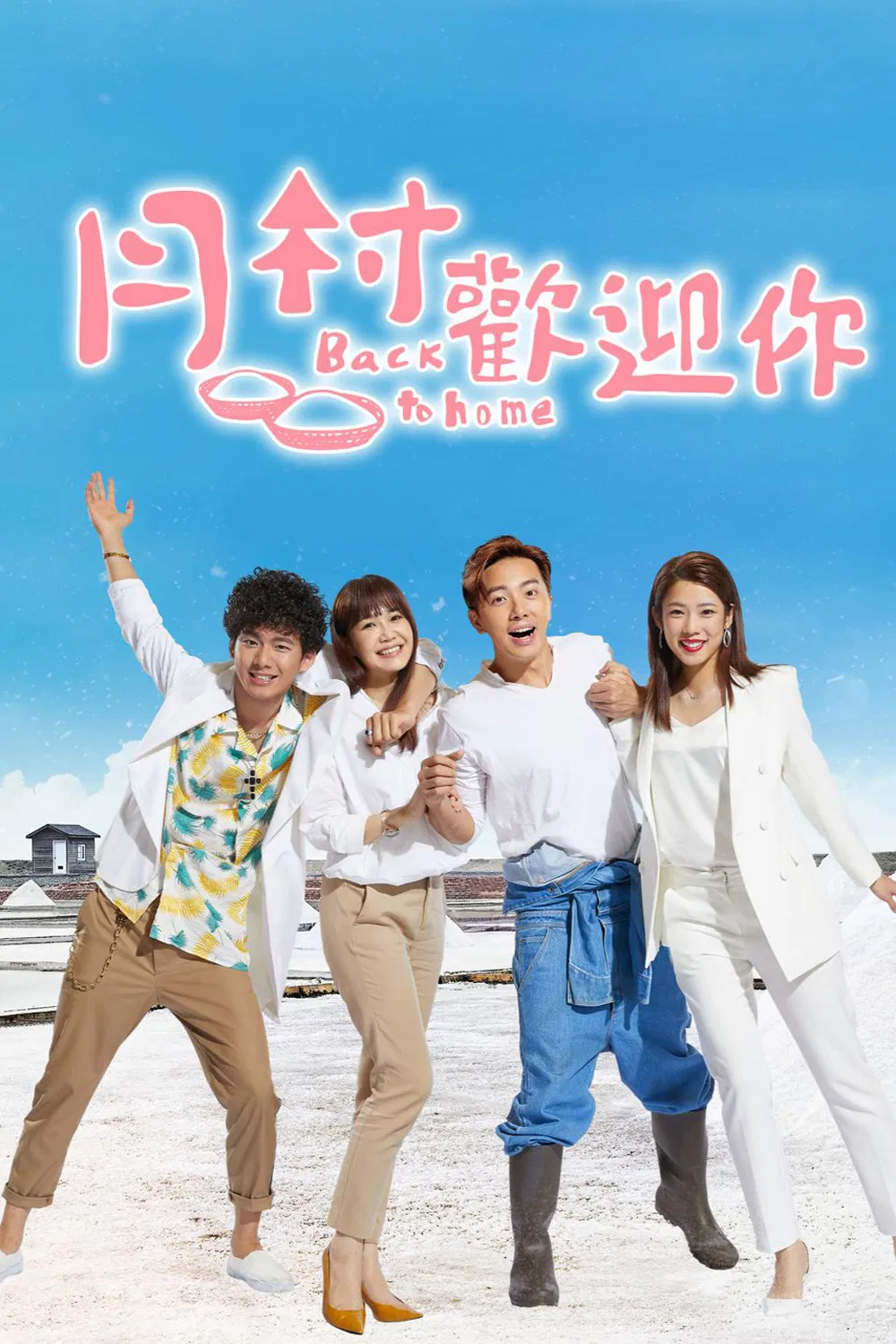 Poster chính thức của phim Phim Tâm Lý, Phim Hài "Trở Về Nhà" (Back to Home - 2019), với sự tham gia của diễn viên Xie Kun-da và Lin Si Yu.