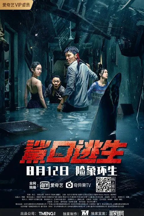 Poster chính thức của phim Phim Giật Gân, Phim Hành Động "Trốn Chạy Khỏi Cá Mập" (Escape of Shark - 2021), với sự tham gia của diễn viên Từ Đông Đông và Zhang Xinyuan.