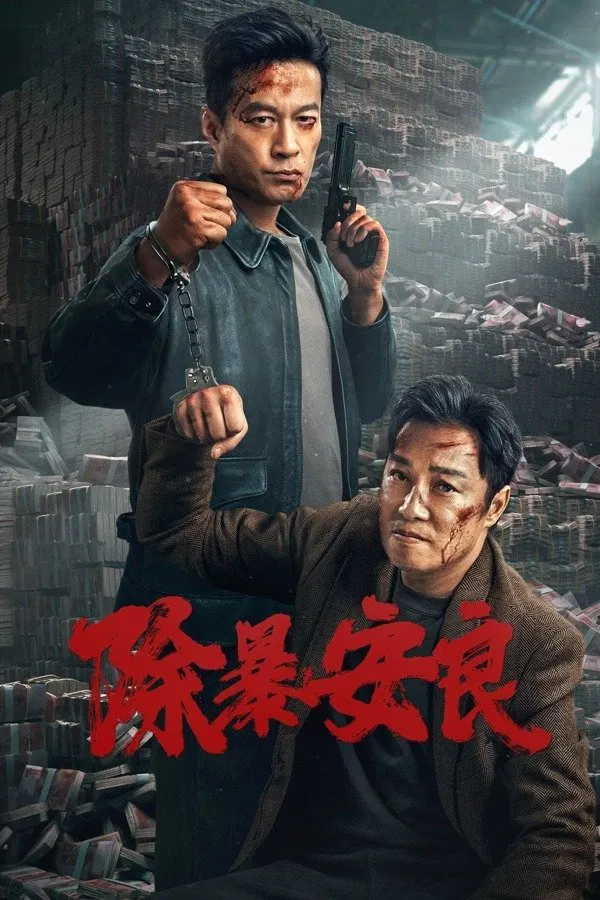 Poster chính thức của phim "Trừ Bạo An Lương" (Punish Evil - 2024), với sự tham gia của diễn viên Đàm Khải và Đàm Diệu Văn.