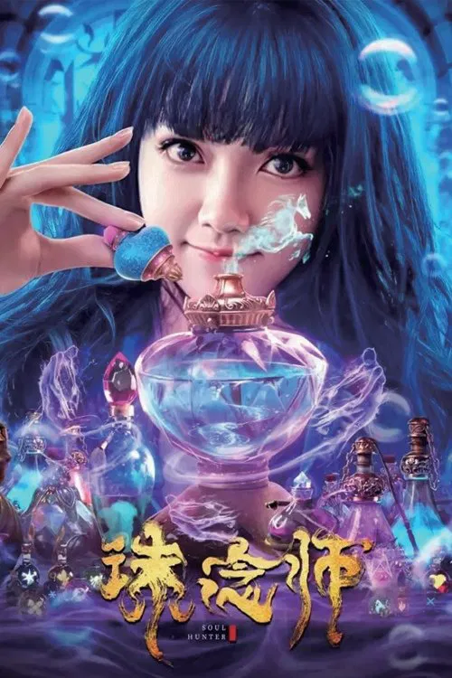 Poster chính thức của phim Phim Hành Động, Phim Bí Ẩn "Tru Niệm Sư" (Soul Hunter - 2020), với sự tham gia của diễn viên Lai Jing và Mai Zhengyao.