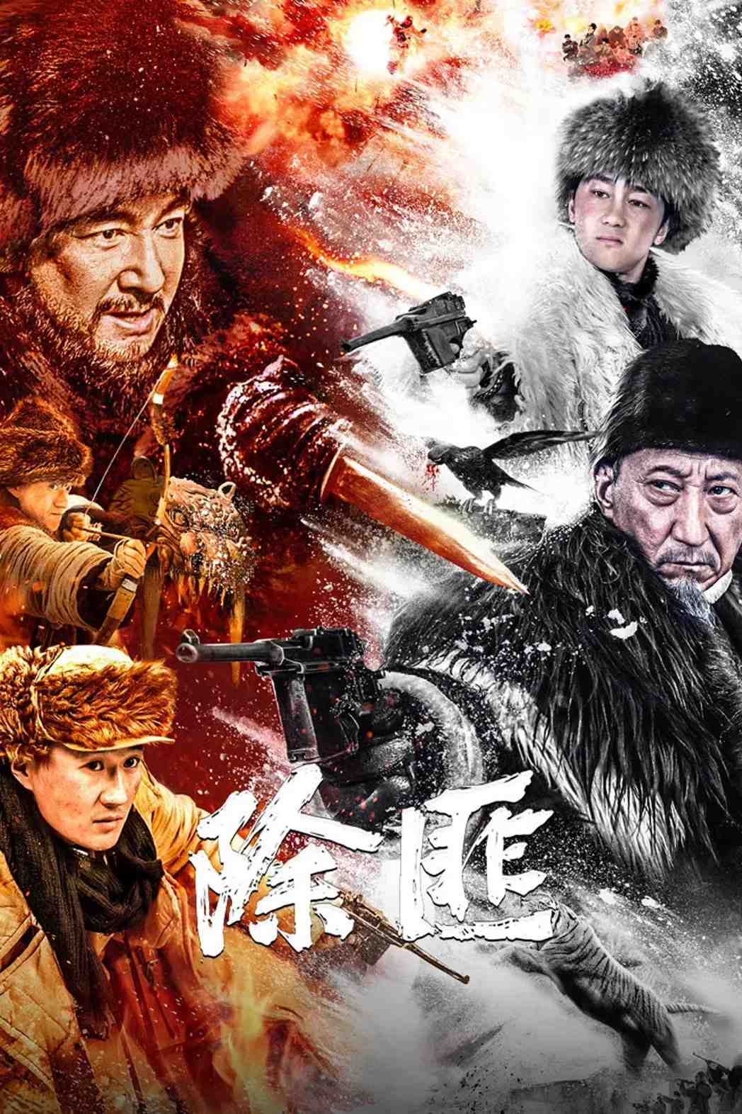 Poster chính thức của phim Phim Tâm Lý, Phim Hành Động "Trừ Phỉ" (Chu Fei - 2025), với sự tham gia của diễn viên Tô Khả và Zhao Bingrui.