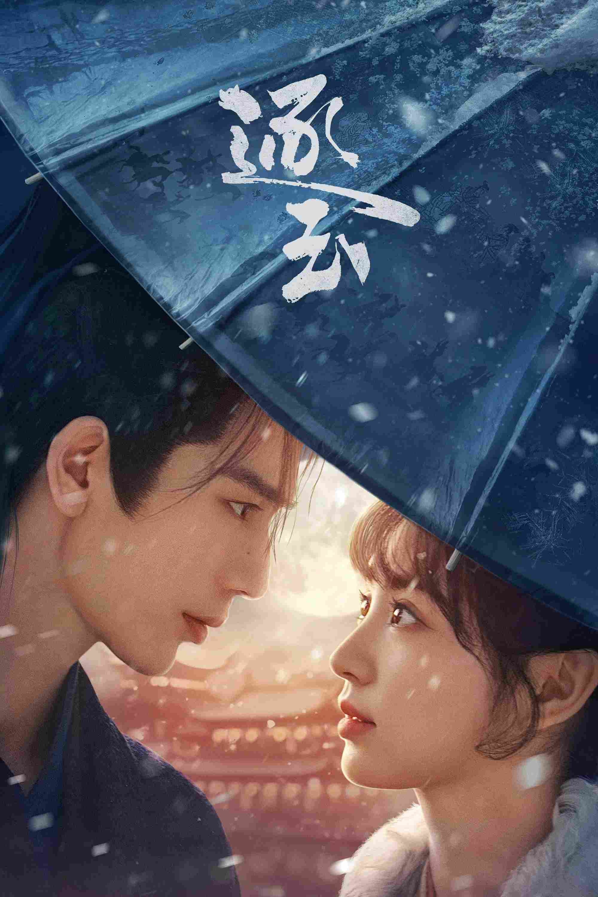 Poster chính thức của phim Phim Tâm Lý "Trục Ngọc" (Chasing Jade), với sự tham gia của diễn viên Trương Lăng Hách và Điền Hi Vi.