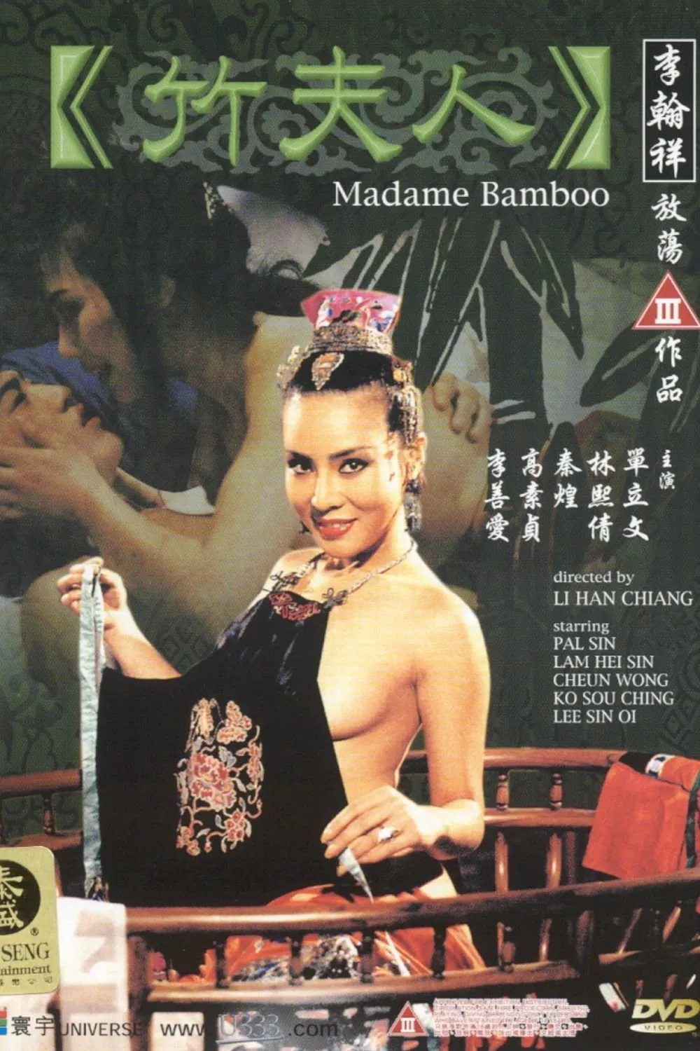 Poster chính thức của phim Phim Tâm Lý, Phim Hài "Trúc Phu Nhân" (Madame Bamboo - 1991), với sự tham gia của diễn viên Đơn Lập Văn và Chun Wong.