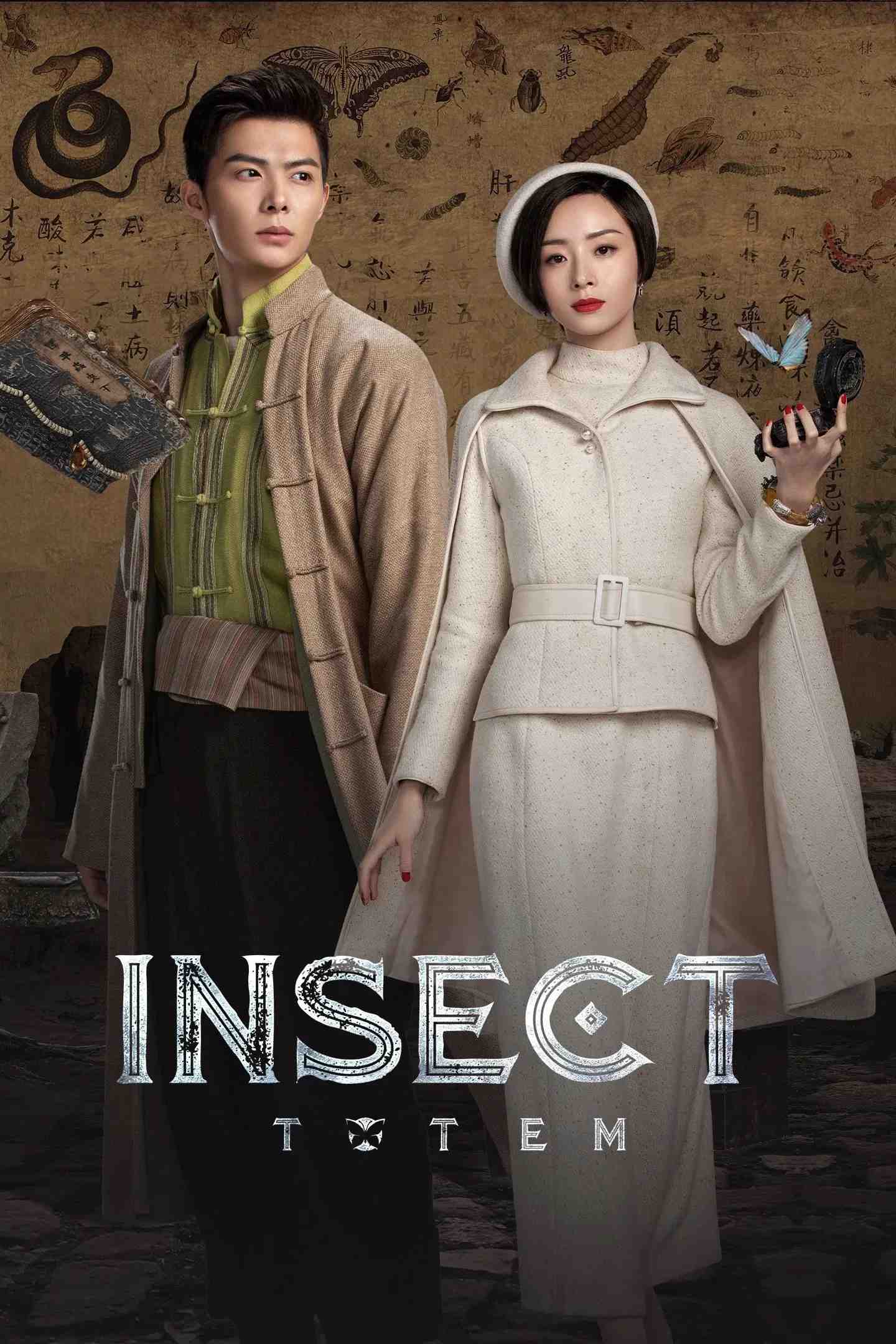Poster chính thức của phim Phim Tâm Lý, Phim Bí Ẩn "Trùng Đồ Đằng" (Insect Totem - 2023), với sự tham gia của diễn viên Zhang Ming'en và Hồ Băng Khanh.