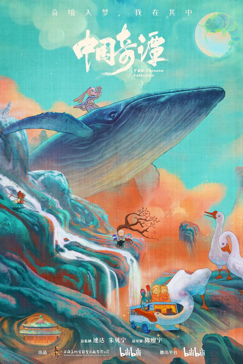 Poster chính thức của phim Phim Hoạt Hình, Phim Viễn Tưởng & Giả Tưởng "Trung Quốc Kỳ Đàm (Phần 2)" (Yao-Chinese Folktales - 2023).