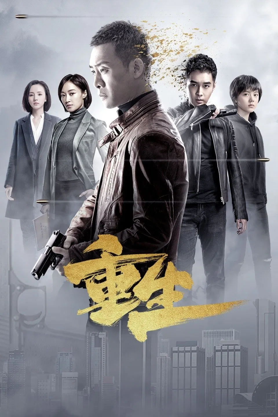 Poster chính thức của phim Phim Bí Ẩn, Phim Hình Sự "Trùng Sinh" (Reborn - 2020), với sự tham gia của diễn viên Trương Dịch và Trình Tiểu Mông.