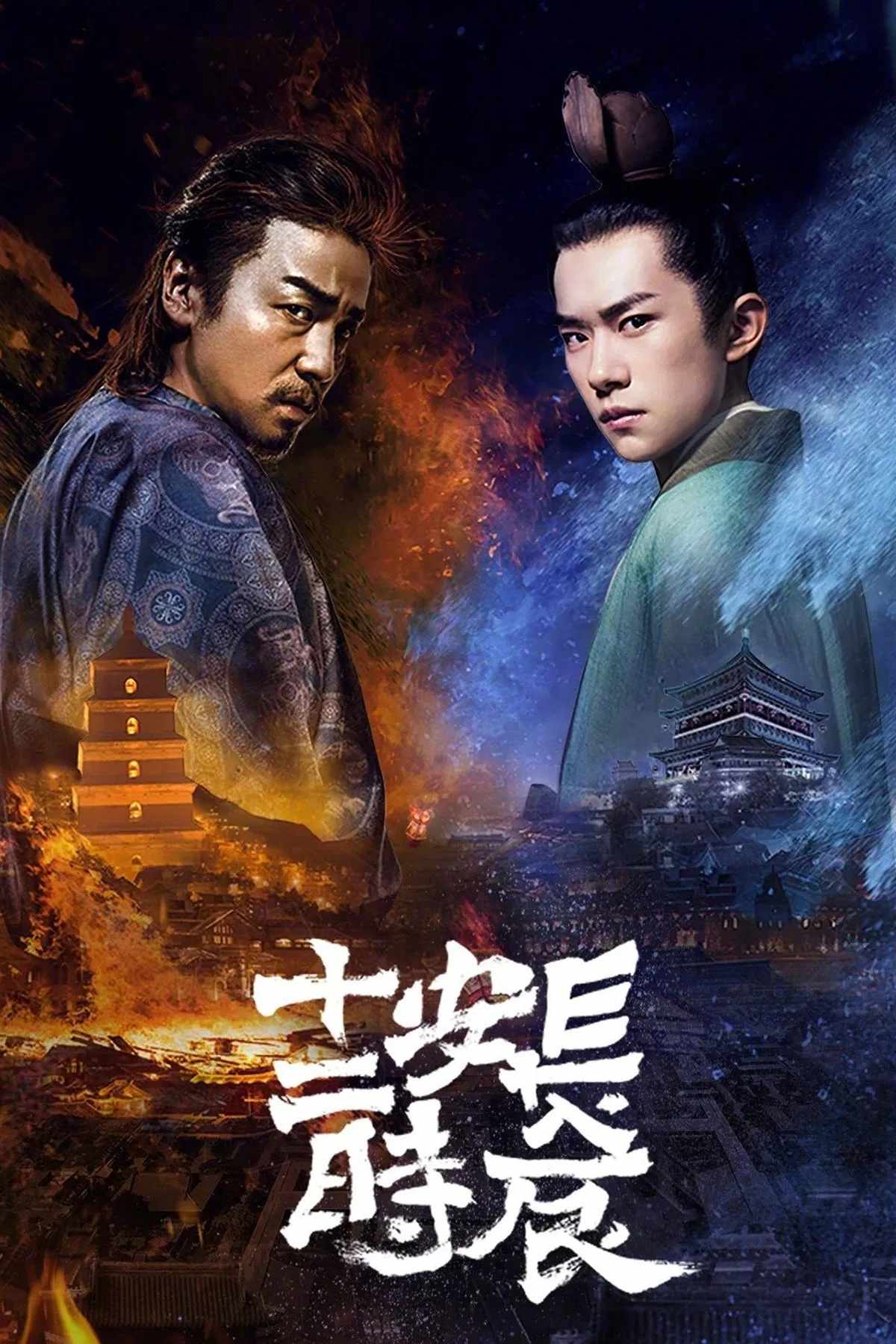 Poster chính thức của phim Phim Bí Ẩn, Phim Hành Động & Phiêu Lưu "Trường An 12 Canh Giờ" (The Longest Day in Chang'an - 2019), với sự tham gia của diễn viên Lei Jiayin và Dịch Dương Thiên Tỉ.