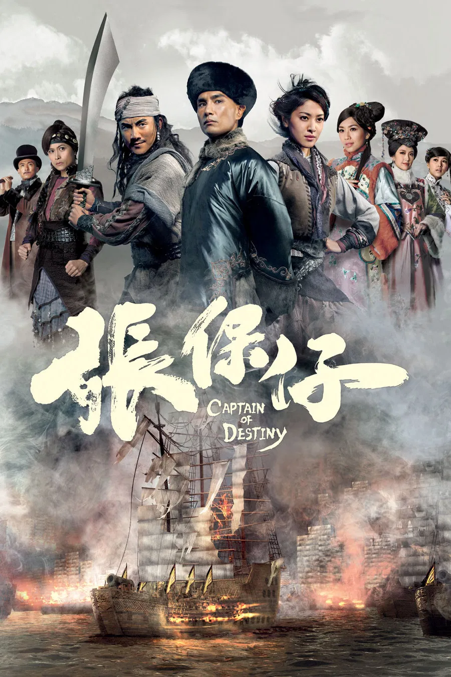 Poster chính thức của phim Phim Hành Động & Phiêu Lưu "Trương Bảo Tử" (Captain of Destiny - 2015), với sự tham gia của diễn viên Grace Wong và Hồng Vĩnh Thành.