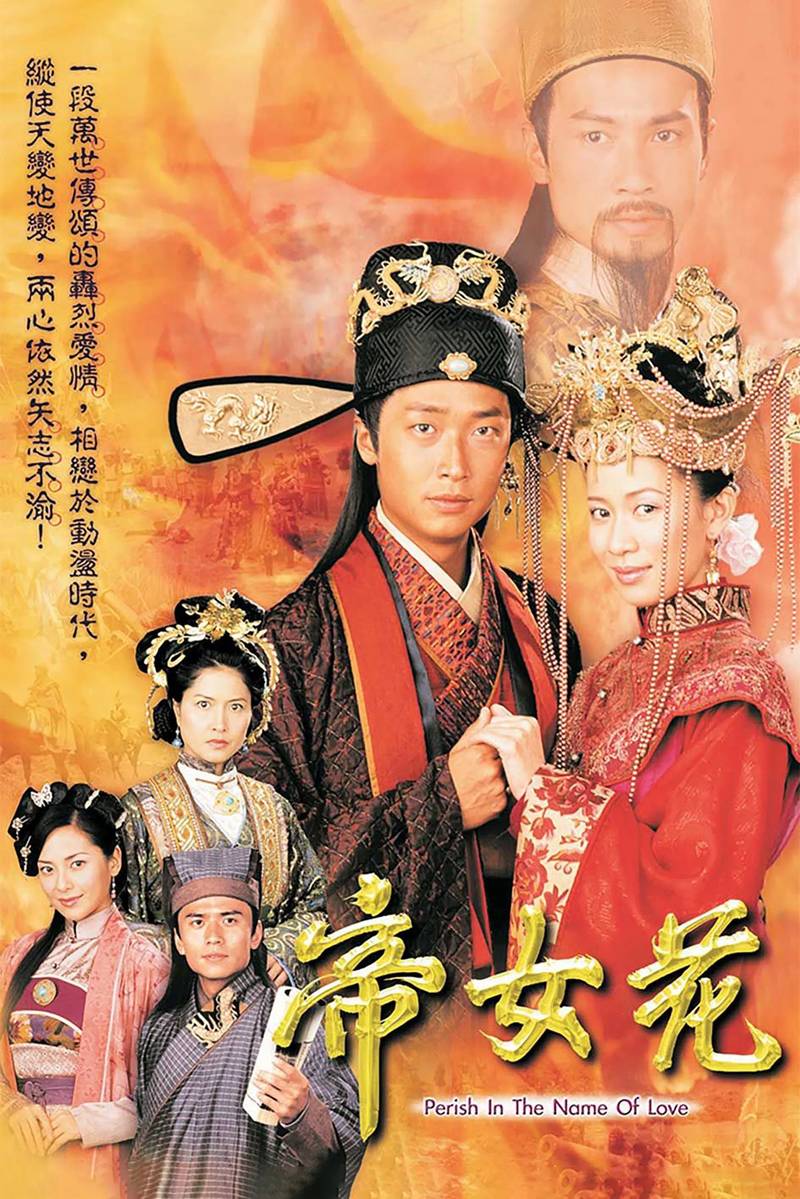 Poster chính thức của phim Phim Tâm Lý "Trường Bình Công Chúa" (Perish in the Name of Love - 2003), với sự tham gia của diễn viên Steven Ma Chun-Wai và Xa Thi Mạn.