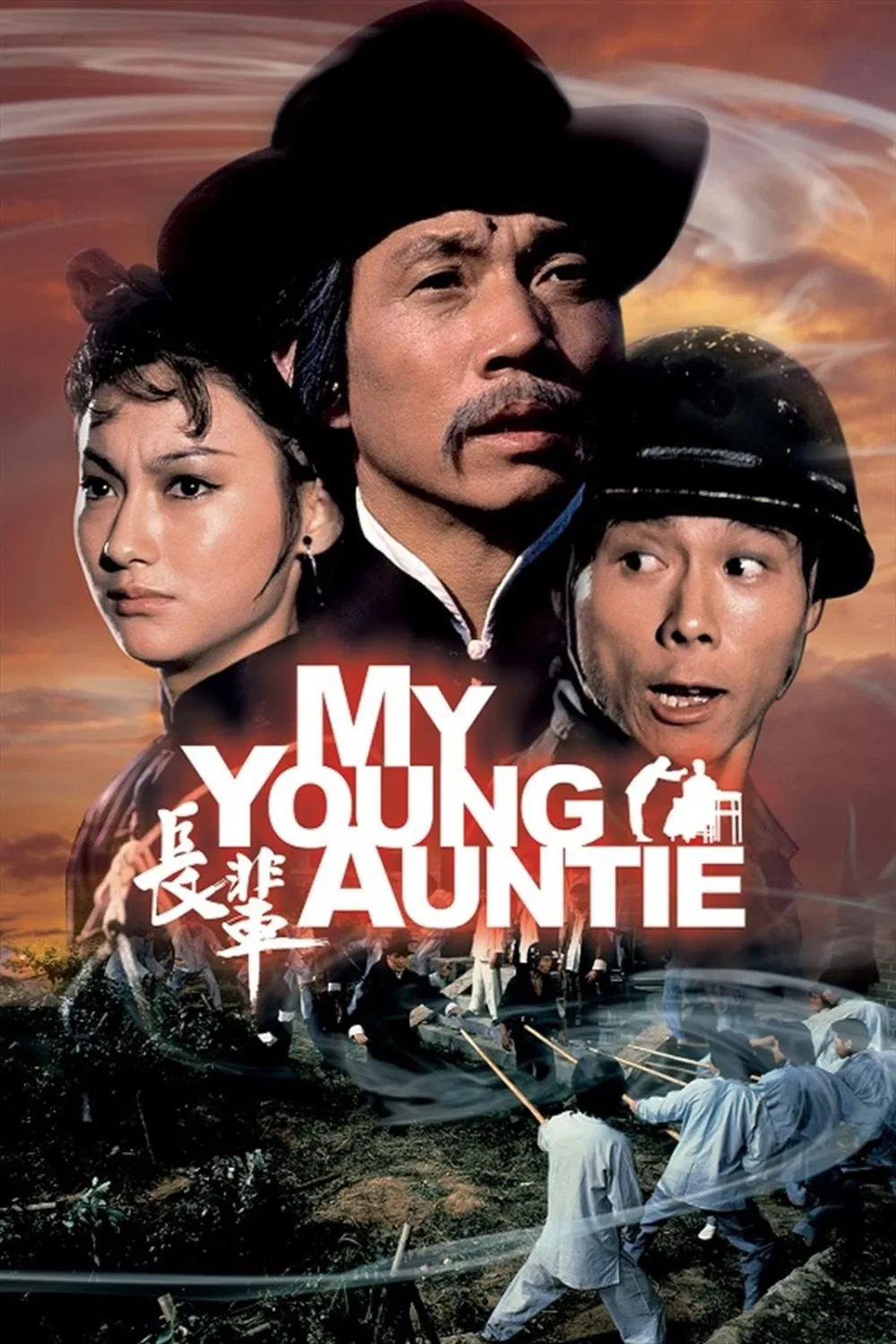 Poster chính thức của phim Phim Hành Động, Phim Hài "Trưởng Bối" (My Young Auntie - 1981), với sự tham gia của diễn viên Lưu Gia Lương và Huệ Anh Hồng.