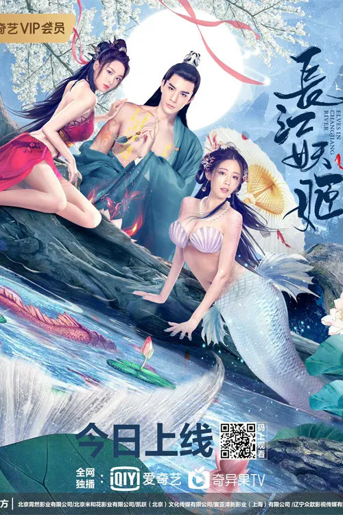 Poster chính thức của phim Phim Tâm Lý, Phim Giả Tượng "Trường Giang Yêu Cơ" (Elves in Changjiang River - 2022), với sự tham gia của diễn viên Ariel Ann và Lâm Bách Duệ.