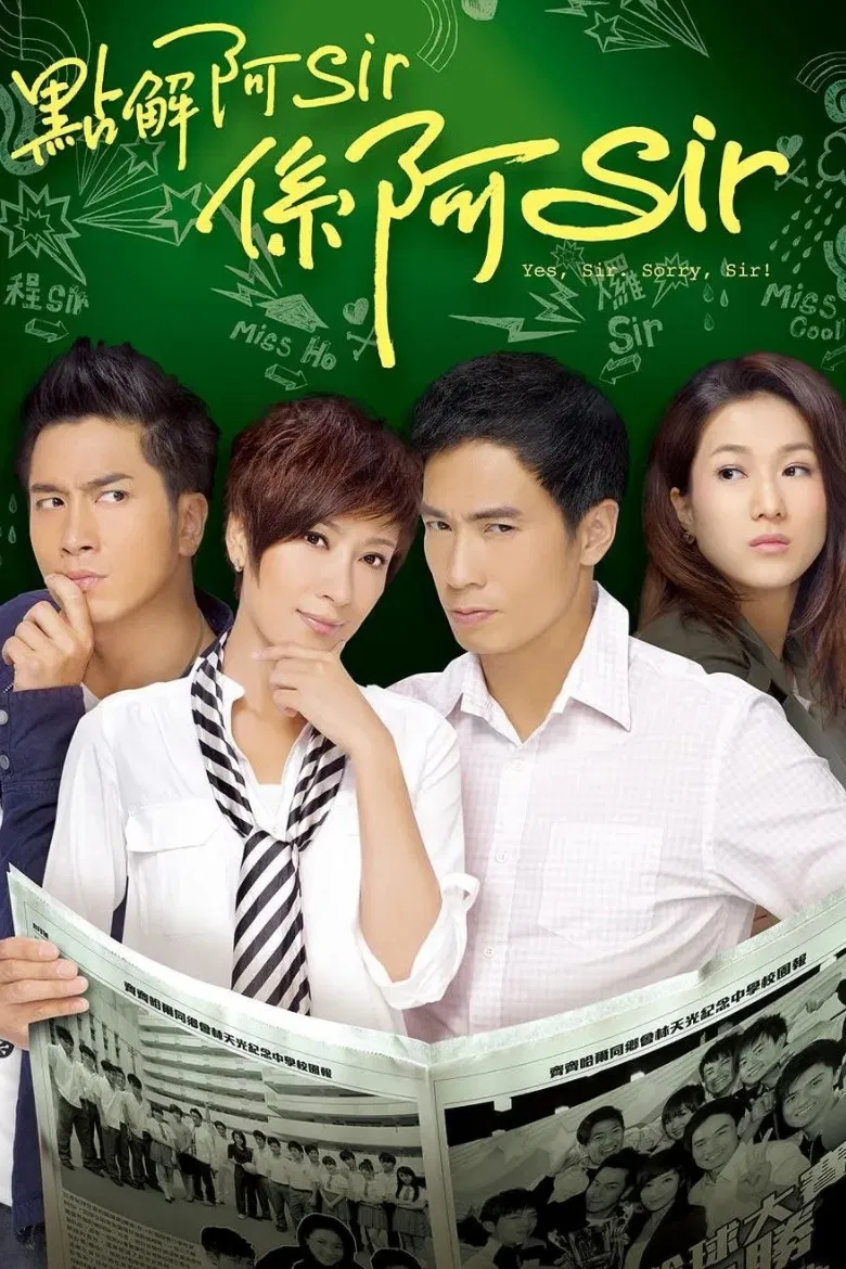 Poster chính thức của phim Phim Hành Động & Phiêu Lưu "Trường Học Mật Cảnh" (Yes, Sir. Sorry, Sir! - 2011), với sự tham gia của diễn viên Trần Hào và Dương Thiến Nghiêu.