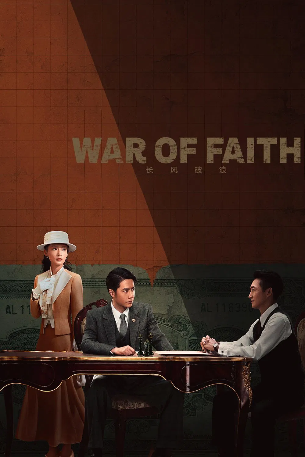 Poster chính thức của phim Phim Tâm Lý "Trường Phong Phá Lãng" (War of Faith - 2024), với sự tham gia của diễn viên Vương Nhất Bác và Lý Thấm.